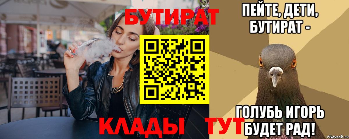 БУТИРАТ вода Югорск