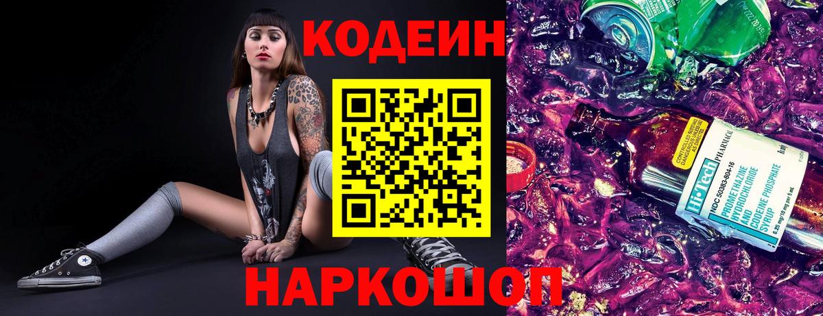 Codein напиток Lean (лин)  Вход с VPN  Югорск  Кодеин напиток Lean (лин) 