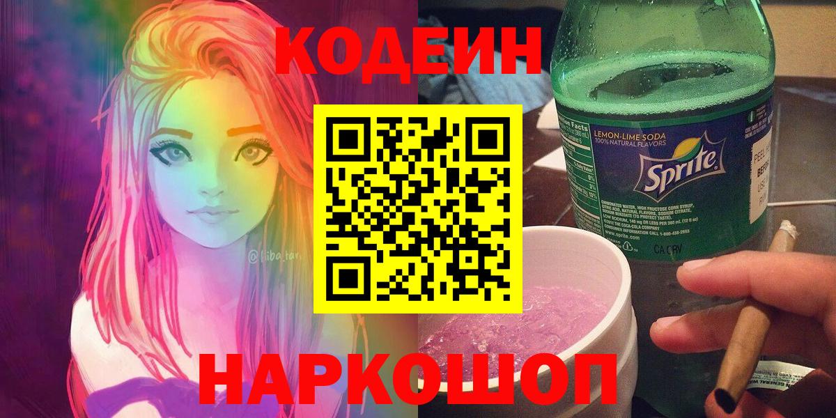 Кодеин Purple Drank Югорск