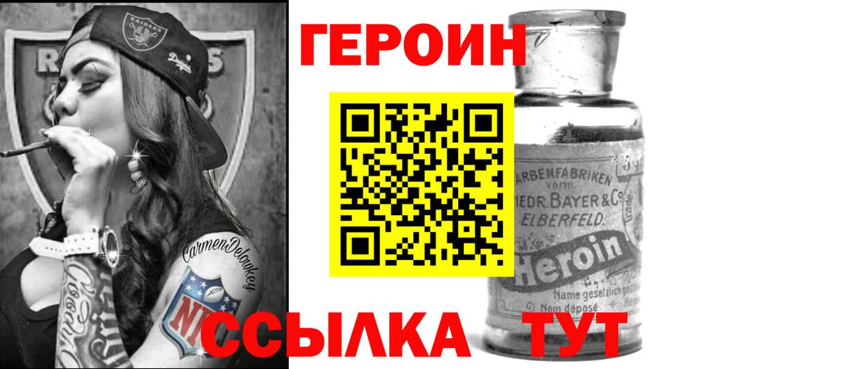 Героин хмурый Югорск