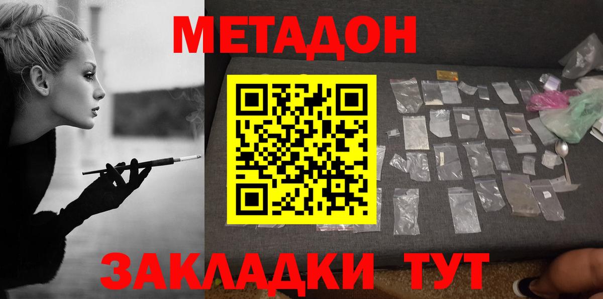 Метадон methadone  Вход с VPN  Метадон мёд  Югорск 