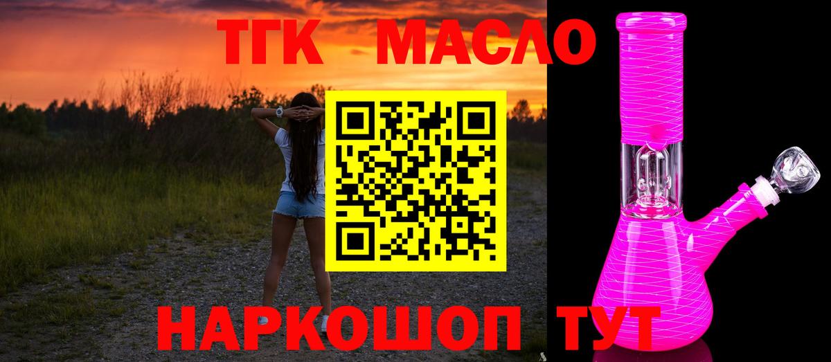 ТГК THC oil  Вход с VPN  Югорск 